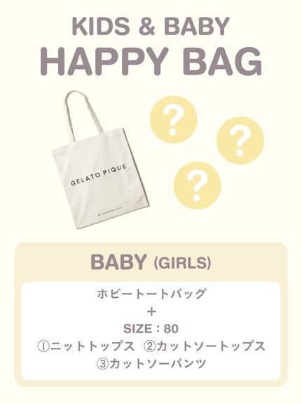 BABY】HAPPY BAG(ポンチョ・パーカ)｜ルームウェア・パジャマ