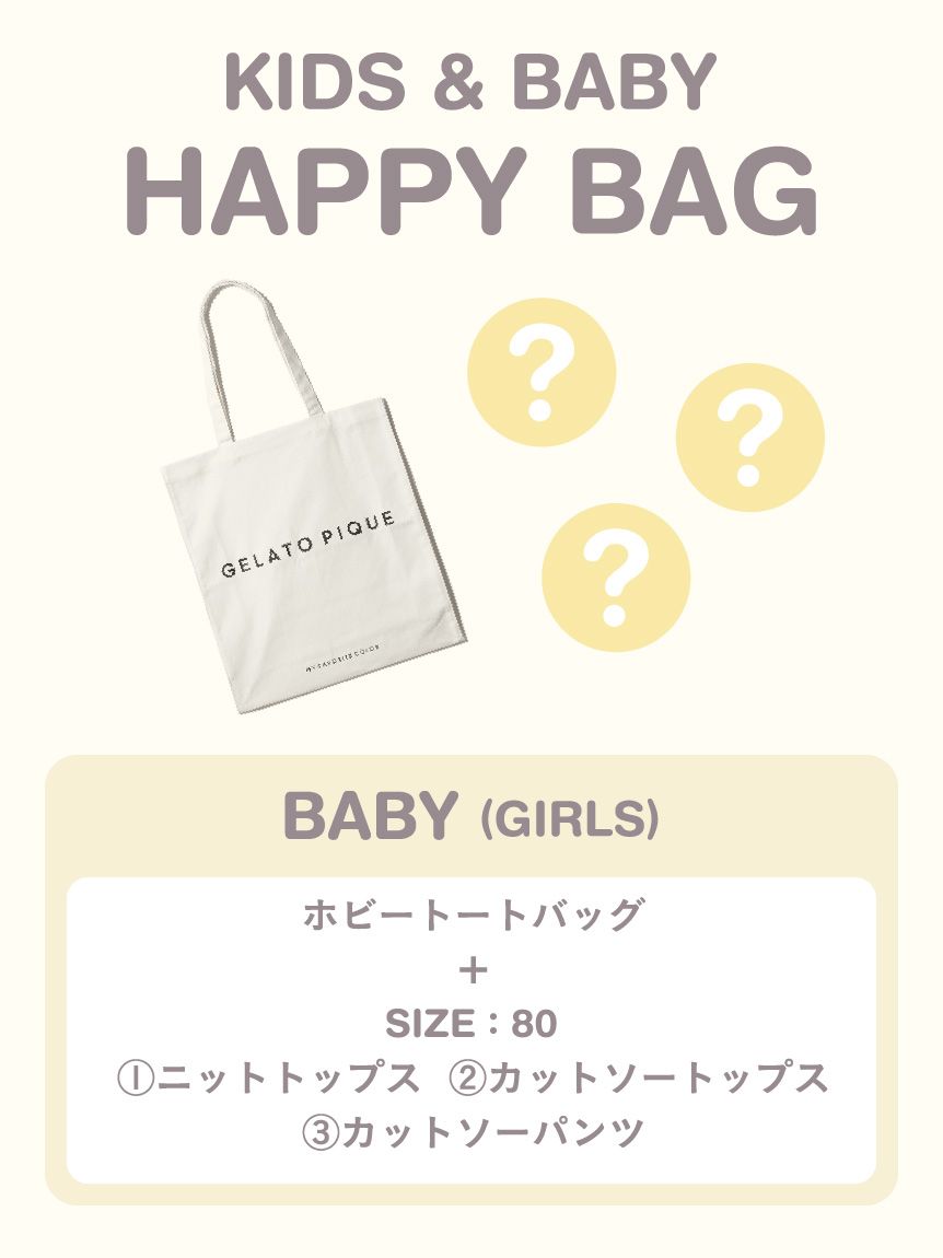 BABY】HAPPY BAG(ポンチョ・パーカ)｜ルームウェア・パジャマ