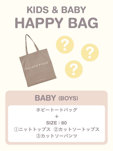 GELATO PIQUE 2025 HAPPY BAG ルームウェア BABY】HAPPY BAG(ポンチョ・パーカ)｜ルームウェア・パジャマ