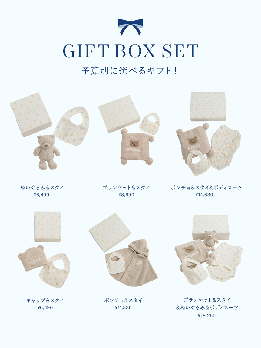 ジェラートピケ 収納ボックス gelato pique くま ベア 2点セット ラッピング済み】【BABY】ベアブランケット&ボディースーツ