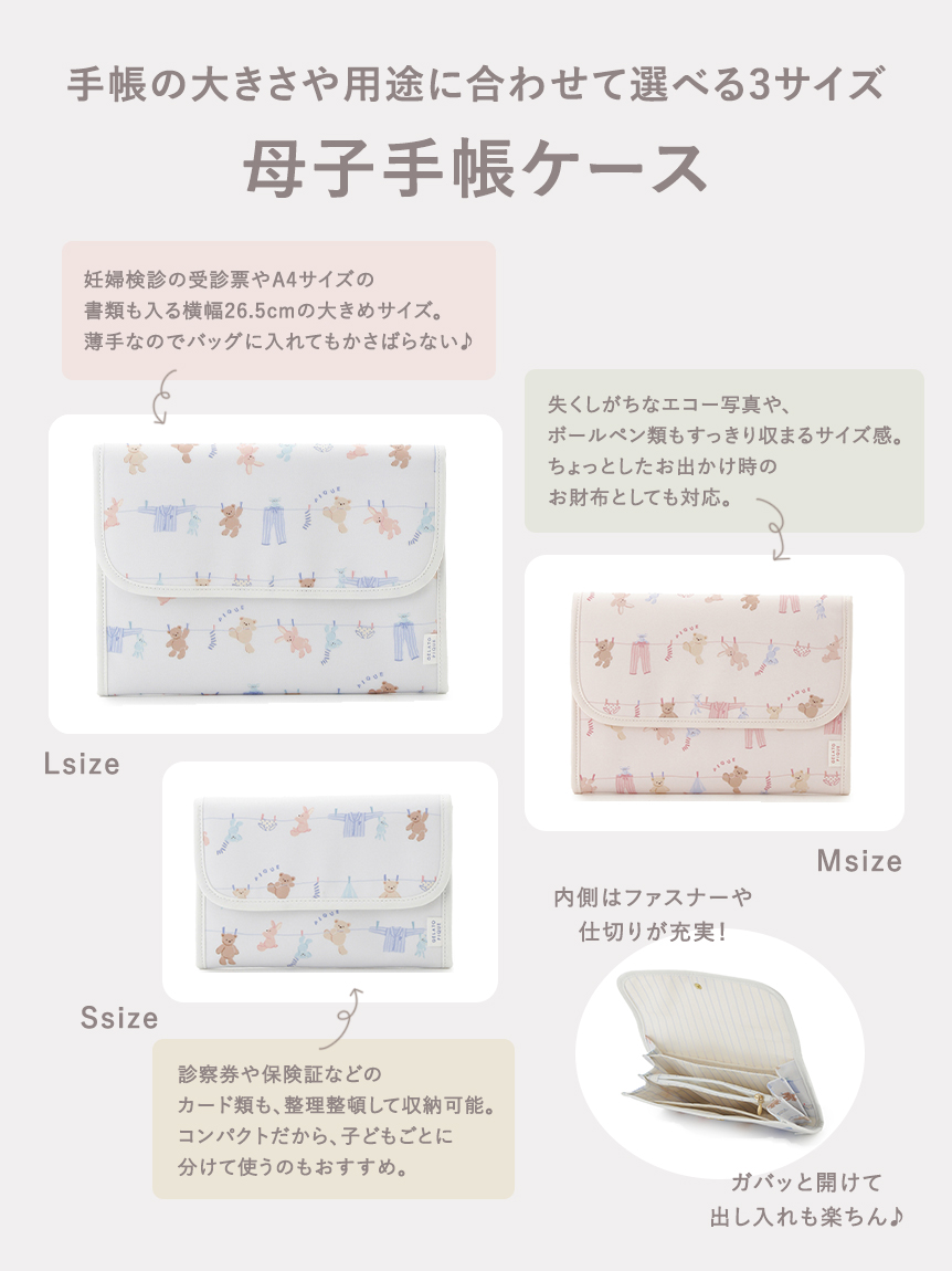 ウォッシングアニマル柄母子手帳ケースL(その他)｜ルームウェア